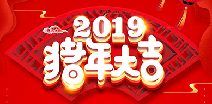 九游在线官方官网-九游(中国)祝您猪年大吉！